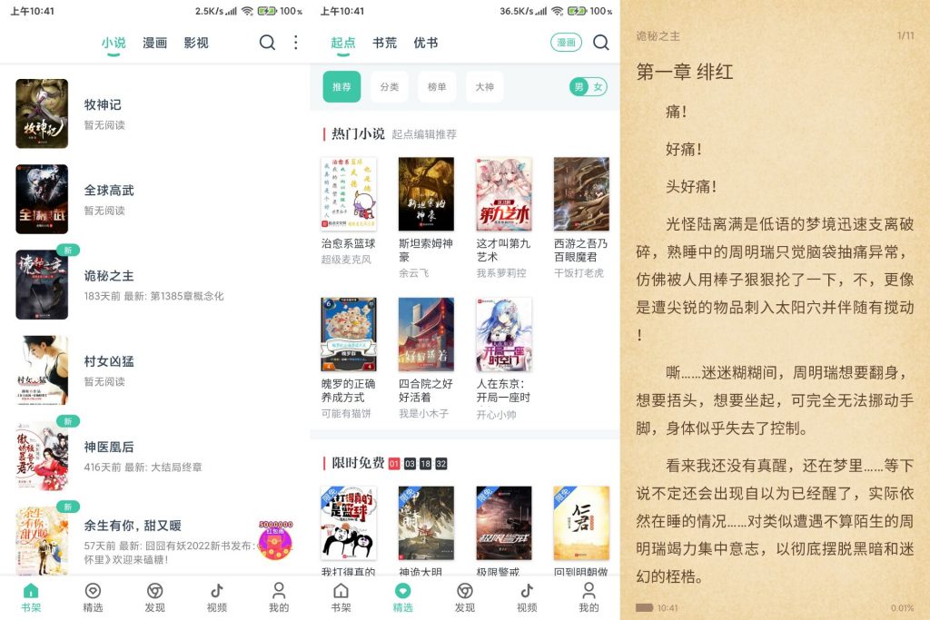 小说阅读大全超多榜单排行 可缓存无广告￼￼云创资源网-云创-资源网云创资源