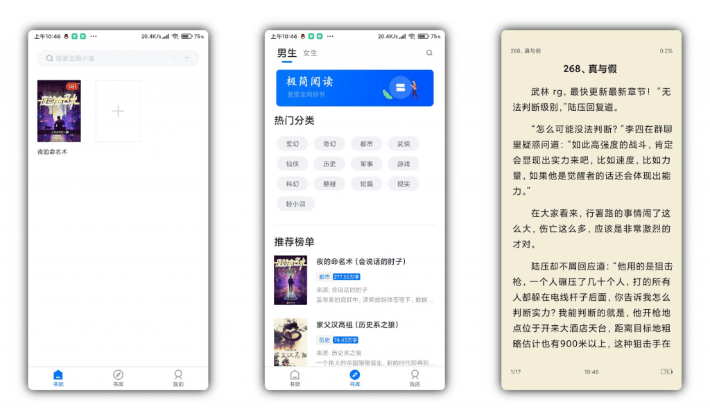 【极简阅读】优质小说资源推荐 告别书荒云创资源网-云创-资源网云创资源