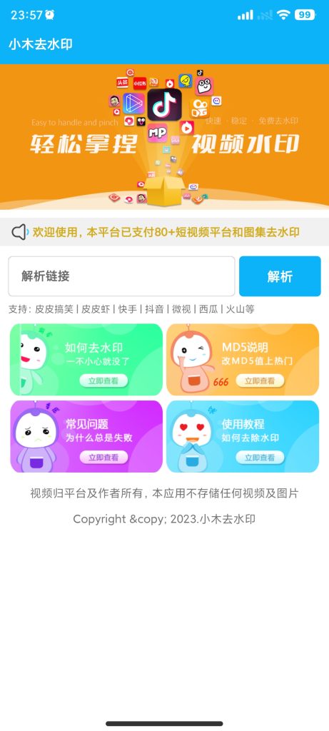 免费去水印APP云创资源网-云创-资源网云创资源