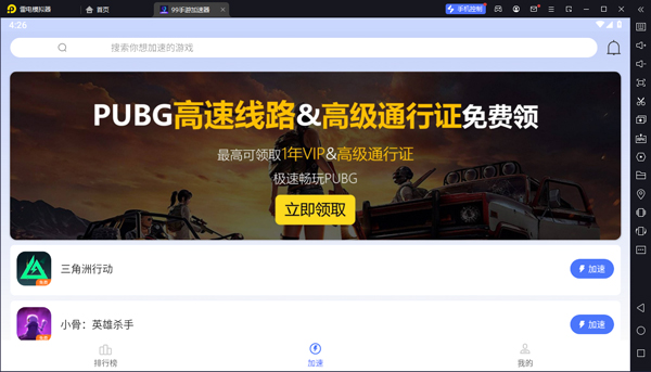 99加速器电脑版 v1.7.1官方版专业永久免费游戏加速器云创资源网-云创-资源网云创资源