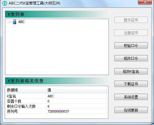 中国农业银行大明五洲二代通用K宝驱动 v3.6.3.10官方版云创资源网-云创-资源网云创资源