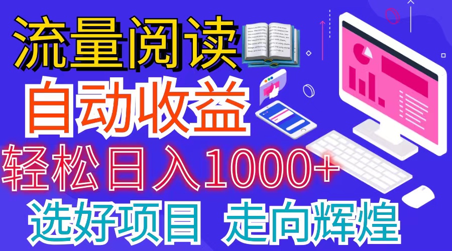 全网最新首码挂机项目 并附有管道收益 轻松日入1000+无上限云创资源网-云创-资源网云创资源