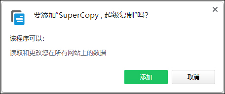 supercopy chrome(网页强制复制工具) v0.1.14.0官方版云创资源网-云创-资源网云创资源