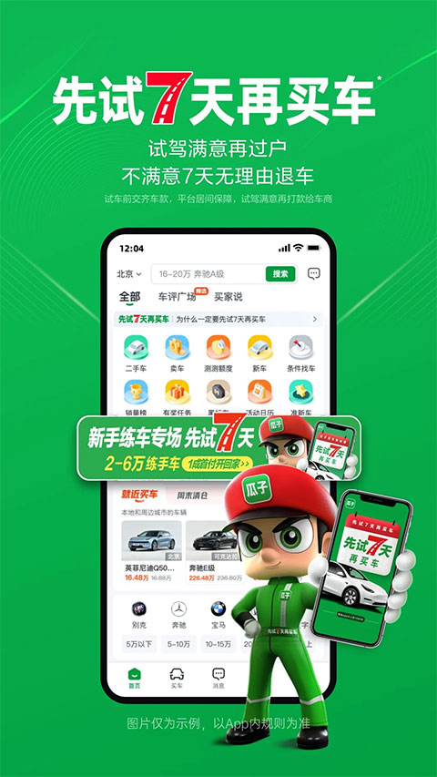 瓜子二手车官方最新版 v10.7.5.6安卓版云创资源网-云创-资源网云创资源