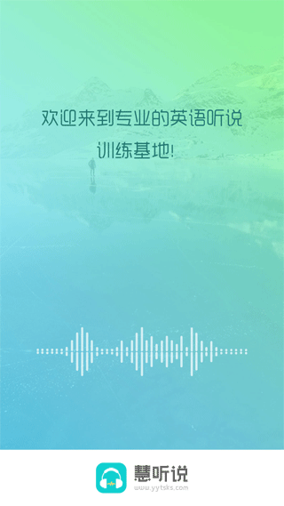 慧听说app云创资源网-云创-资源网云创资源