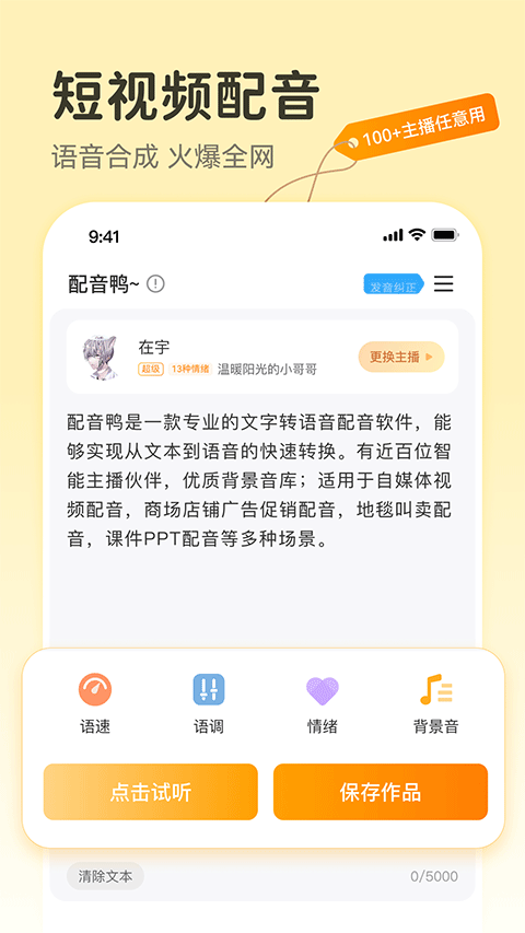 配音鸭文字转语音app v1.7.4安卓版云创资源网-云创-资源网云创资源