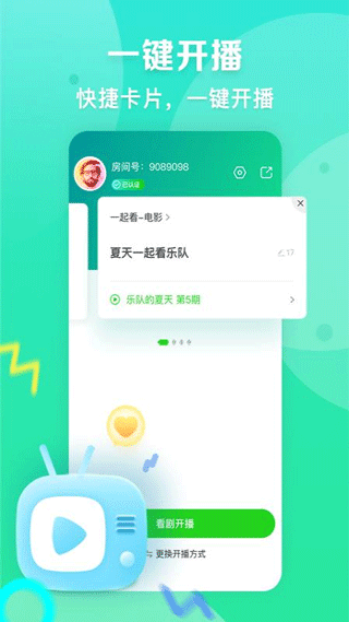 爱奇艺直播机 v8.7.0安卓版云创资源网-云创-资源网云创资源