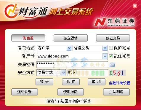 东莞证券财富通 v7.10官方版集行情、普通交易、信用交易、自助分析为一体的网上交易系统云创资源网-云创-资源网云创资源