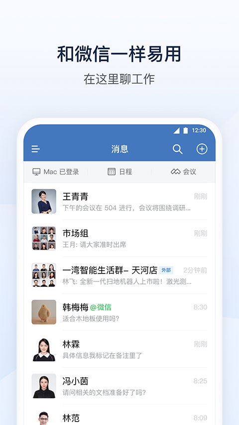 企业微信最新版本2024 v4.1.27安卓版云创资源网-云创-资源网云创资源
