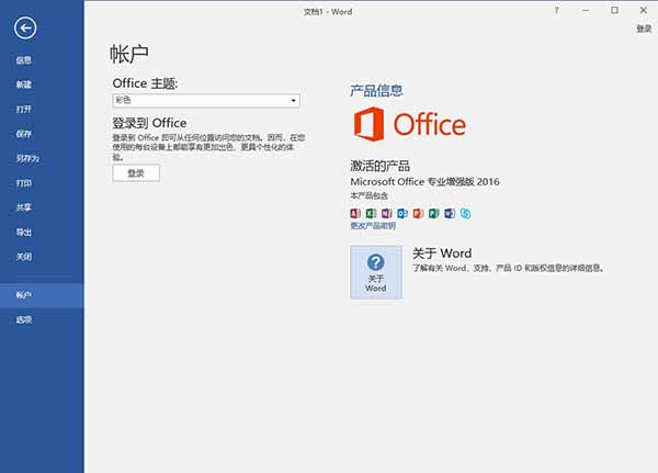 office2016 64位破解版 附永久激活安装教程云创资源网-云创-资源网云创资源