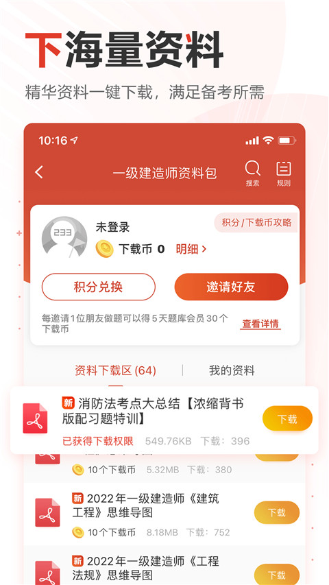 233网校app v4.4.1安卓版云创资源网-云创-资源网云创资源