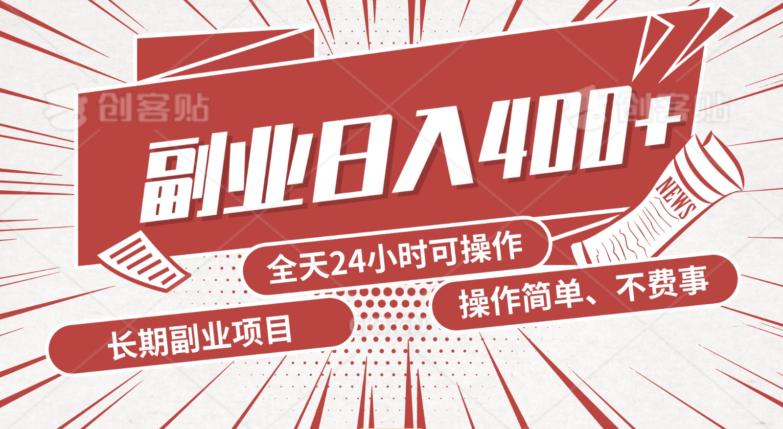 手动操作十分钟，每天收益400+，当天实操，当天见收益云创资源网-云创-资源网云创资源