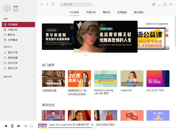 每日西班牙语听力 v9.7.7云创资源网-云创-资源网云创资源