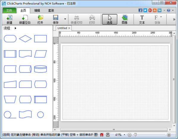 clickcharts中文版 v9.34官方版每个人都可以轻松创建专业的流程图。云创资源网-云创-资源网云创资源