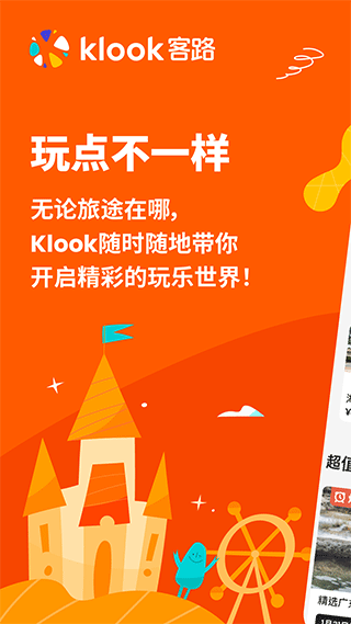 KLOOK客路旅行app云创资源网-云创-资源网云创资源