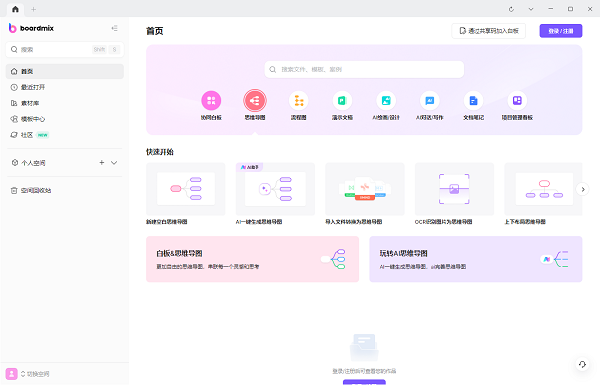 boardmix博思白板官方版 v1.6.4数字化实时协作与表达工具云创资源网-云创-资源网云创资源