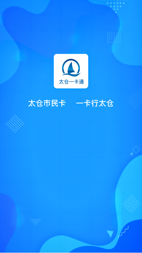 太仓一卡通app v1.2.5安卓版云创资源网-云创-资源网云创资源