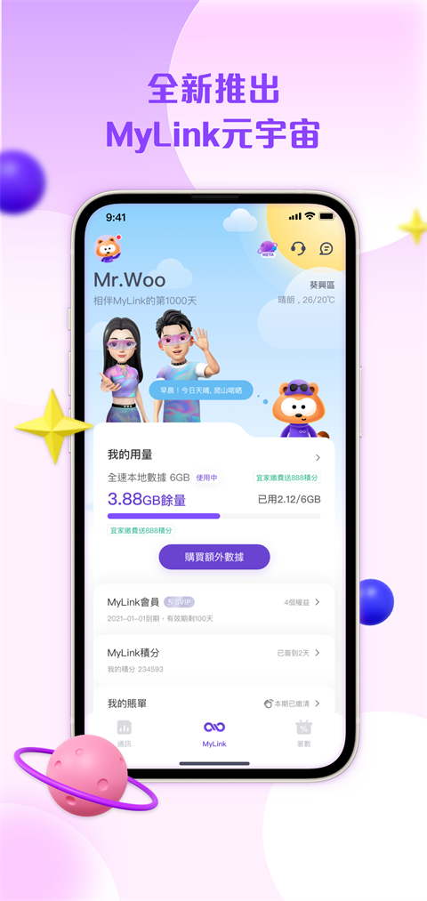 MyLink香港移动app v10.4.1安卓版云创资源网-云创-资源网云创资源