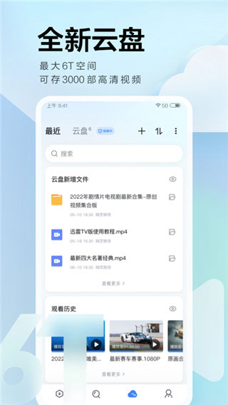 手机迅雷国际版 v8.19.0.9385安卓版云创资源网-云创-资源网云创资源
