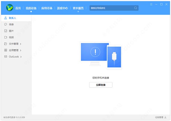 华为手机助手电脑版 v14.0.0.320云创资源网-云创-资源网云创资源