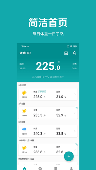 体重日记app v2.6.1安卓版云创资源网-云创-资源网云创资源