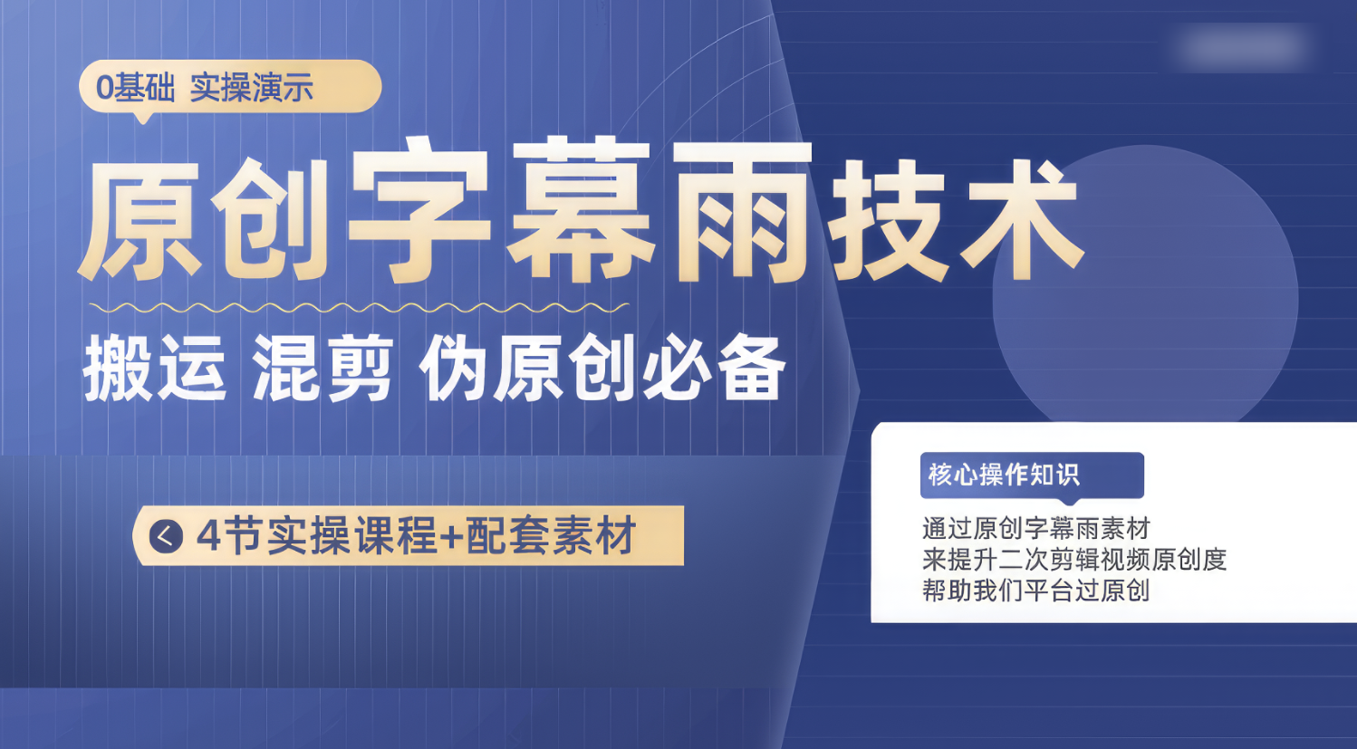 原创字幕雨技术，二次剪辑混剪搬运短视频必备，轻松过原创云创资源网-云创-资源网云创资源