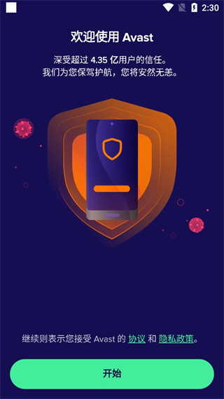 Avast官方手机最新版(Avast Mobile Security) v24.13.0官方版云创资源网-云创-资源网云创资源