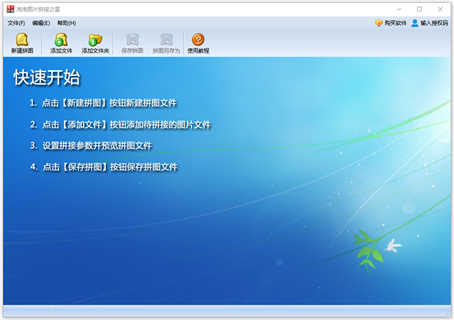 淘淘图片拼接之星 v5.0.0.576官方版好用的图片拼接软件云创资源网-云创-资源网云创资源