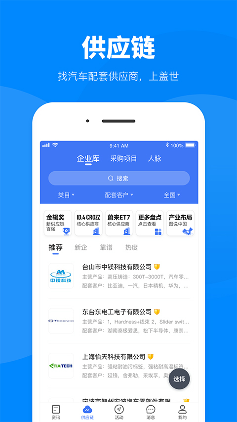 盖世汽车app v7.3.1安卓版云创资源网-云创-资源网云创资源