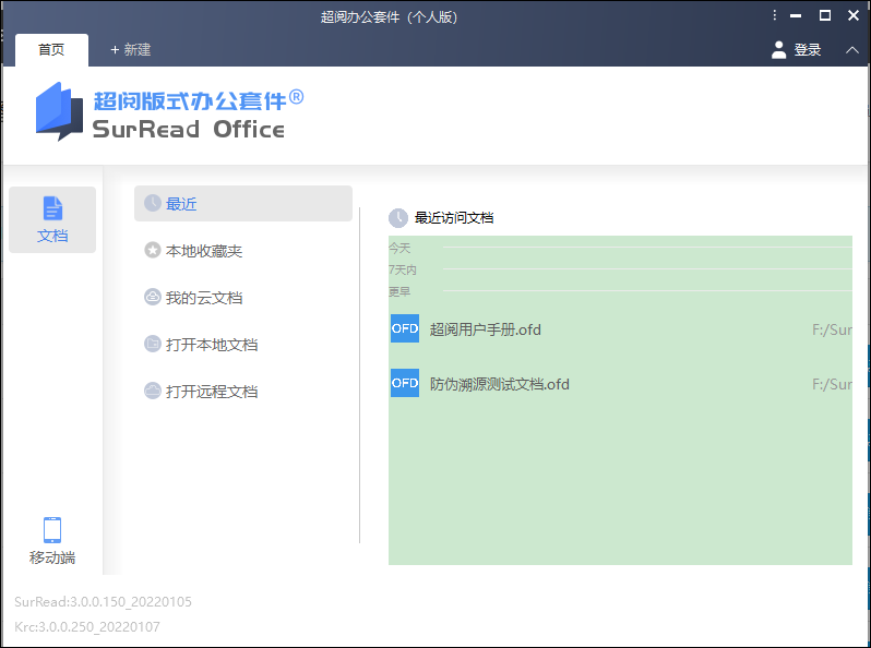 超阅版式办公套件 v3.2.0.172官方版PDF/OFD文档管理阅读工具云创资源网-云创-资源网云创资源