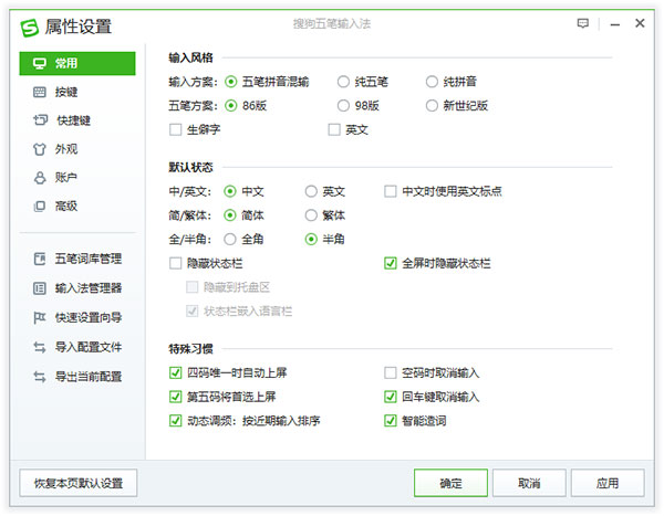搜狗五笔输入法电脑版 v5.5e官方版云创资源网-云创-资源网云创资源