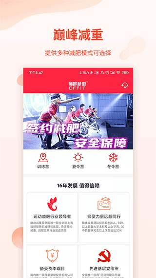 巅峰减重app v3.2.8安卓版云创资源网-云创-资源网云创资源