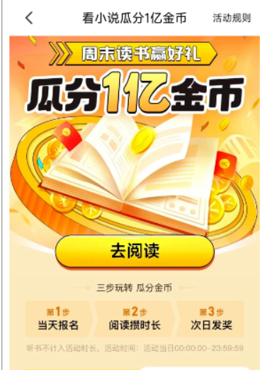 全自动挂机的项目，七猫小说福利活动瓜分一亿金币，一天收益换成现金 160+云创资源网-云创-资源网云创资源
