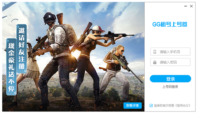 gg租号上号器官方版 v24.6.4.1一款上号器软件云创资源网-云创-资源网云创资源