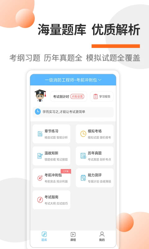 消防工程师考试宝典app云创资源网-云创-资源网云创资源