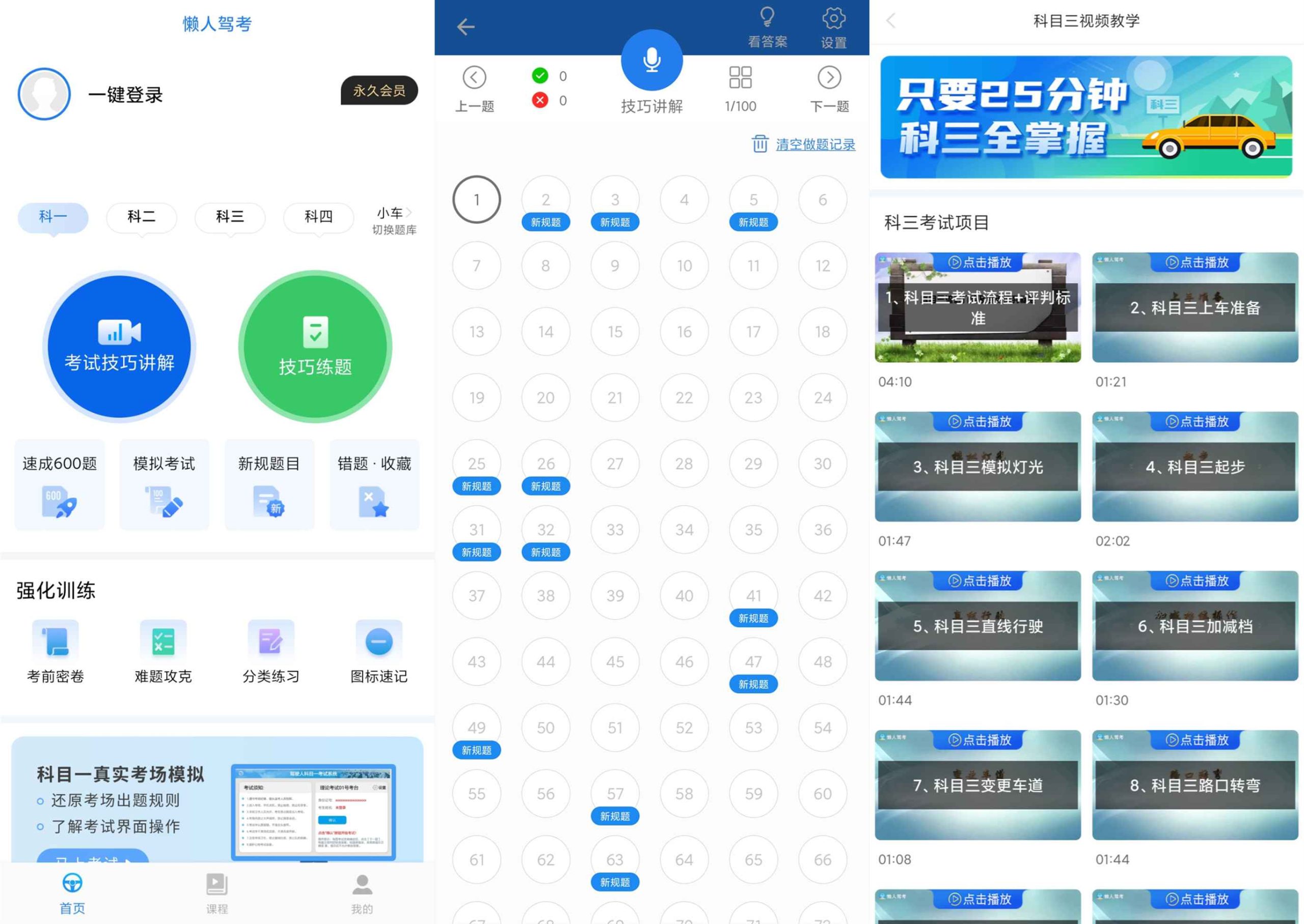 懒人驾考 学车必备 详细题库 加强巩固 模拟考试 真实题库云创资源网-云创-资源网云创资源