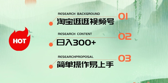 （10638期）最新淘宝逛逛视频号，日入300+，一人可三号，简单操作易上手云创资源网-云创-资源网云创资源