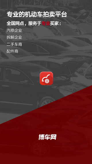 博车网拍卖app v1.3.5安卓版云创资源网-云创-资源网云创资源