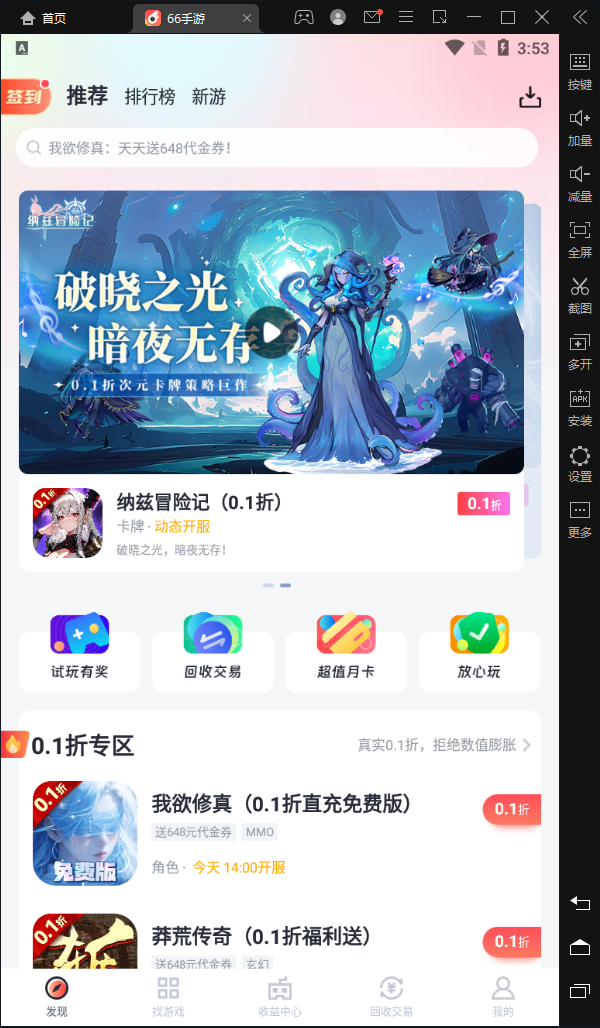 66手游电脑版 v5.11.3.0官方pc版经典游戏爽玩平台云创资源网-云创-资源网云创资源