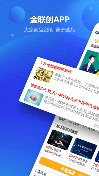 金联创资讯app v5.45安卓版云创资源网-云创-资源网云创资源