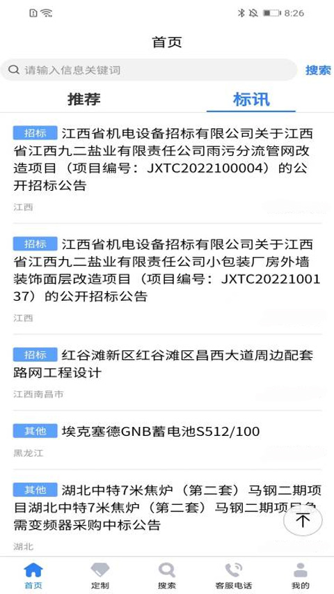 中国招标网app云创资源网-云创-资源网云创资源