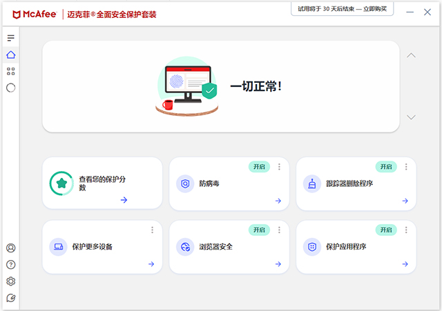 迈克菲杀毒软件电脑版 v16.0 R53官方版全方位保护您的个人信息和隐私，伴您畅享在线生活。云创资源网-云创-资源网云创资源