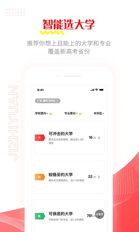 极志愿app云创资源网-云创-资源网云创资源