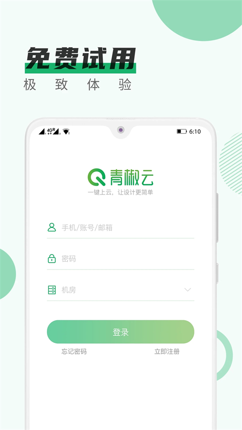 青椒云电脑app v1.6.7安卓版云创资源网-云创-资源网云创资源