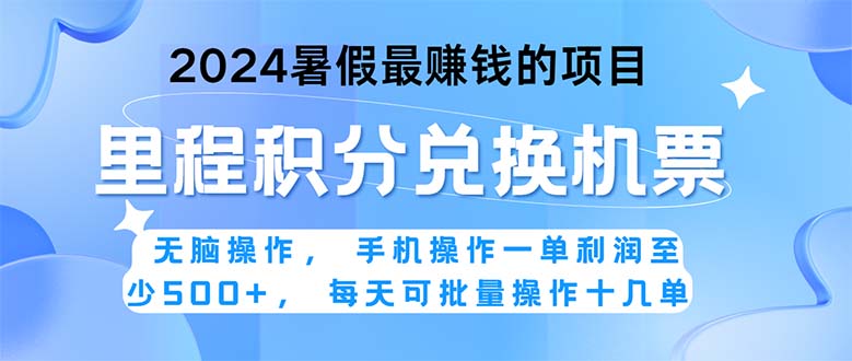 2024暑假最赚钱的兼职项目，无脑操作，正是项目利润高爆发时期。一单利… 云创资源网-云创-资源网云创资源