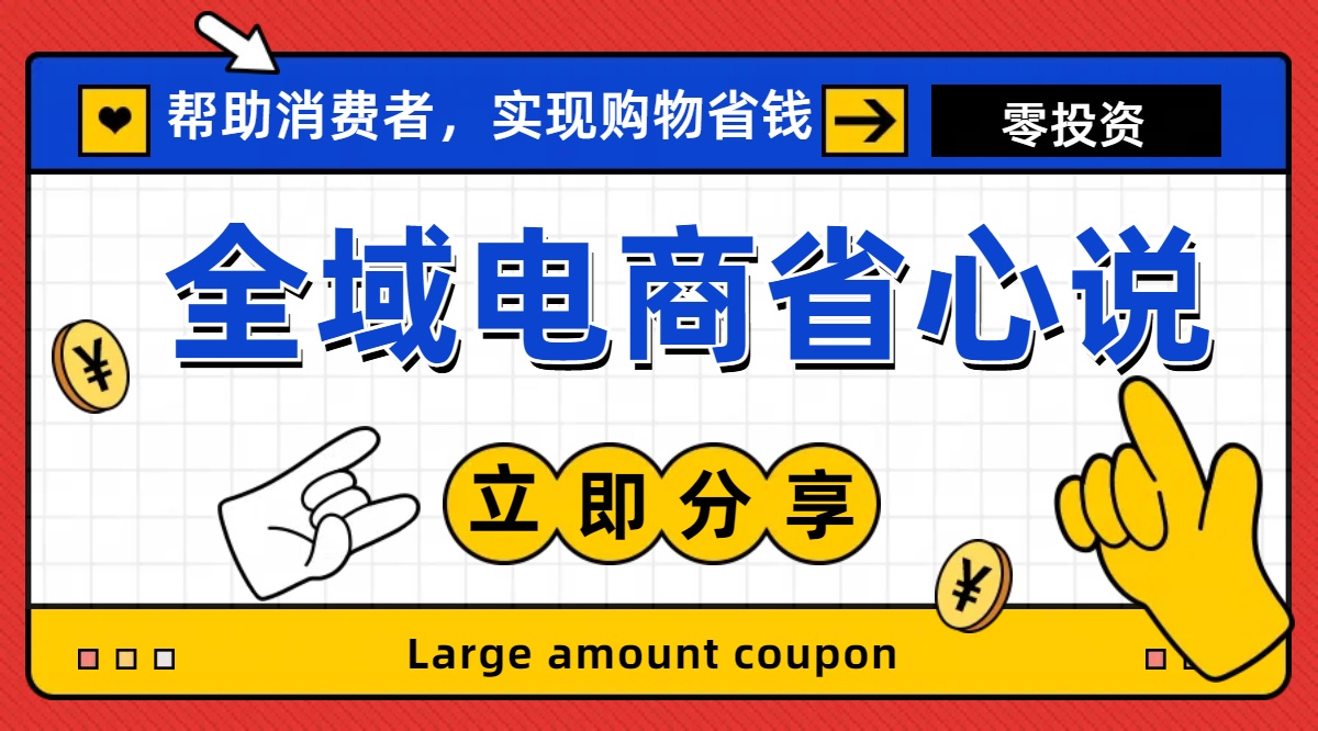 全新电商玩法，无货源模式，人人均可做电商！日入1000+云创资源网-云创-资源网云创资源