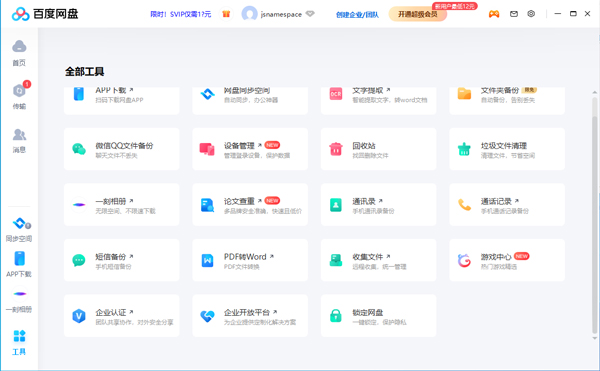 百度网盘电脑版 v7.43.0.4官方版云创资源网-云创-资源网云创资源