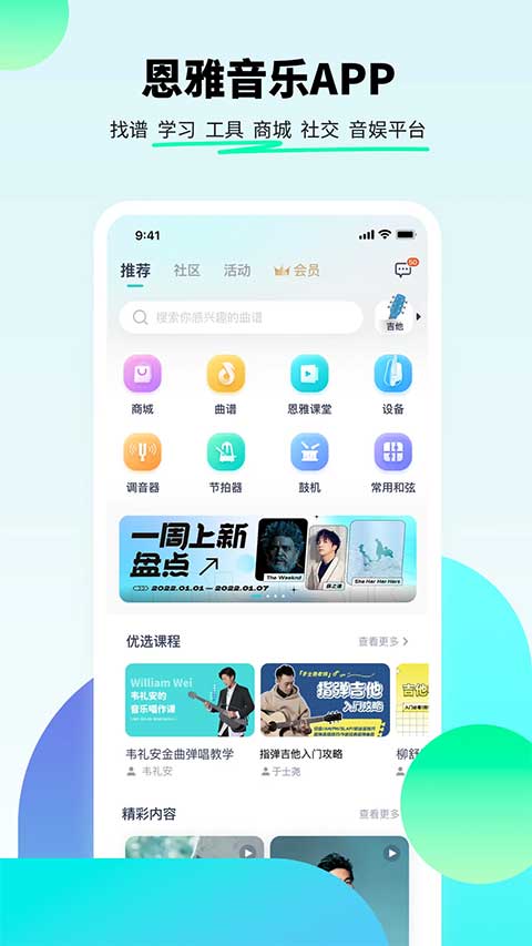 恩雅音乐app v5.12.1安卓版云创资源网-云创-资源网云创资源