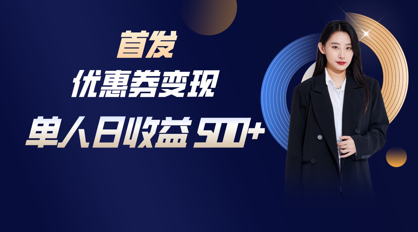 长期稳定项目，单人日收益500+，新手小白轻松上手云创资源网-云创-资源网云创资源
