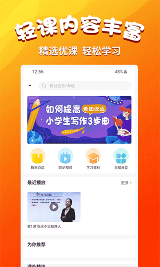 小学语文同步学堂app v2.1.0安卓版云创资源网-云创-资源网云创资源